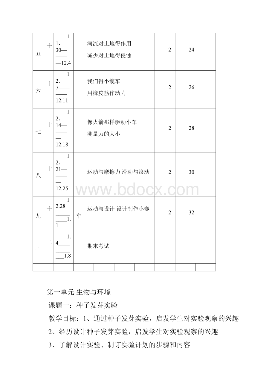 五年级上册科学全册教案.docx_第3页