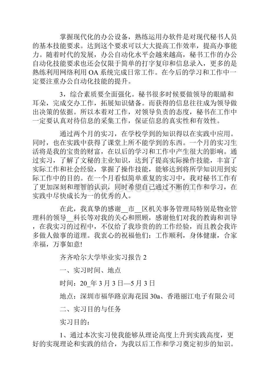 齐齐哈尔大学毕业实习报告Word下载.docx_第3页