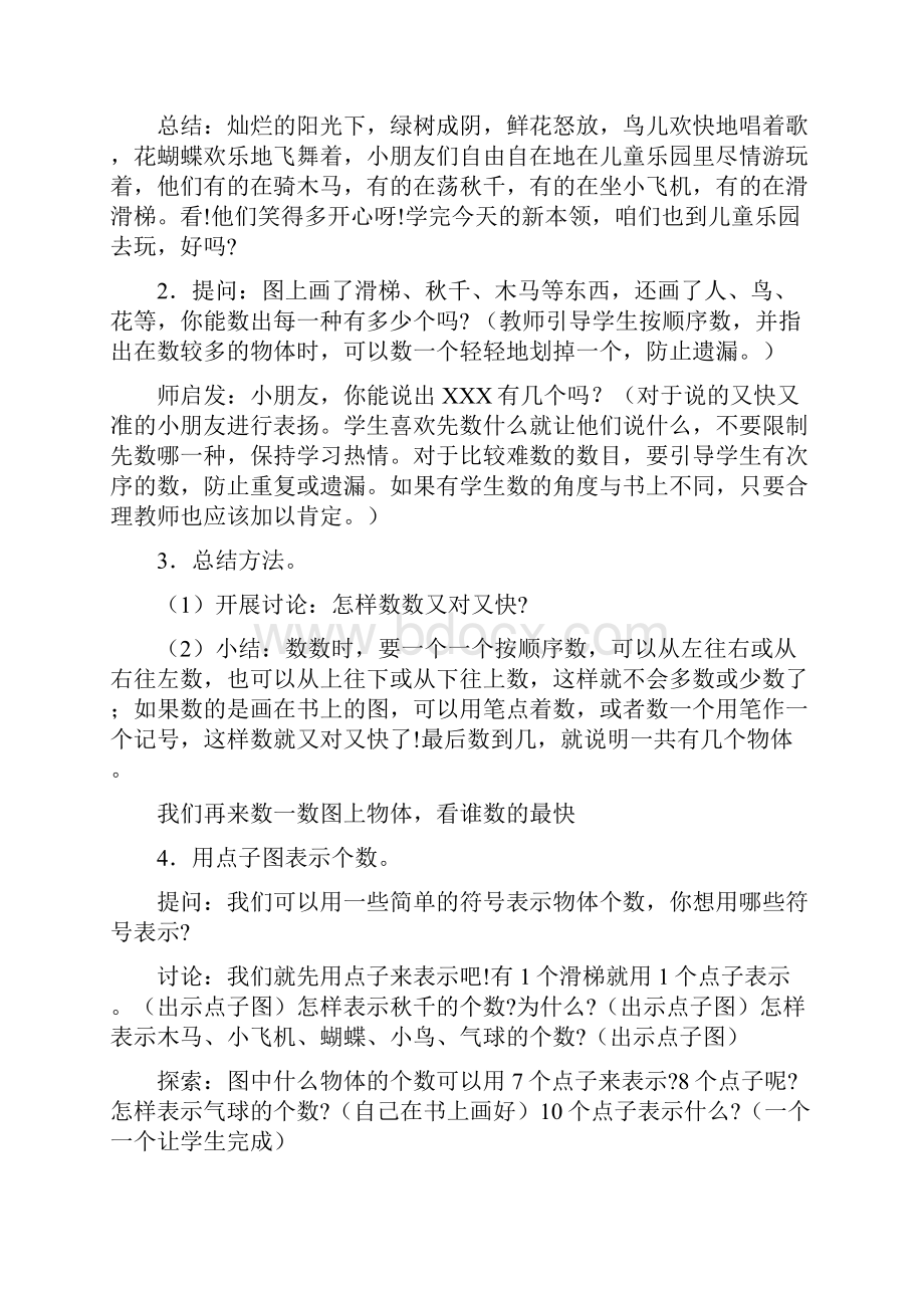 苏教版小学数学一年级上册教案全集Word文件下载.docx_第2页