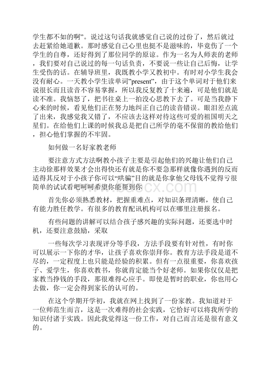 暑期家教心得体会精选多篇Word格式.docx_第3页