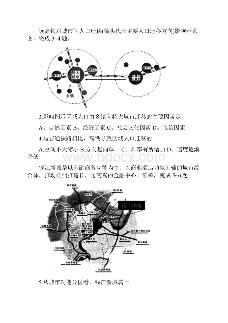 学年高一地理下学期期末考试试题新版人教版1.docx_第2页