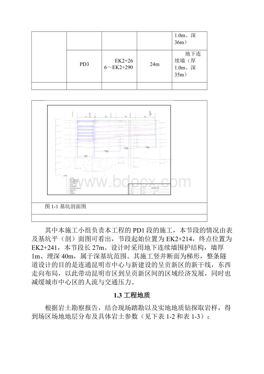 矿大地下工程施工技术课程设计Word格式文档下载.docx_第3页