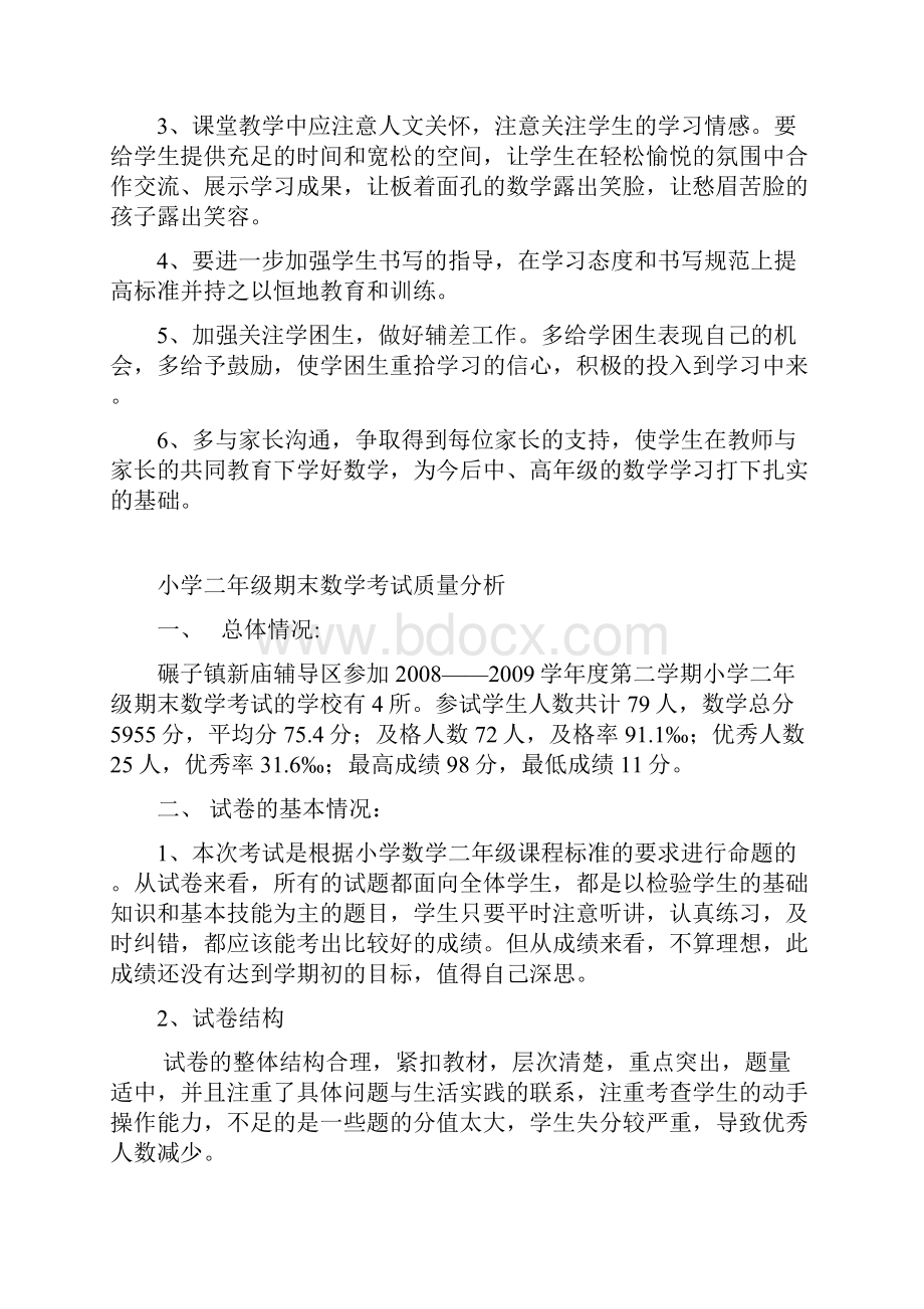 一年级上册数学期中考试质量分析.docx_第3页