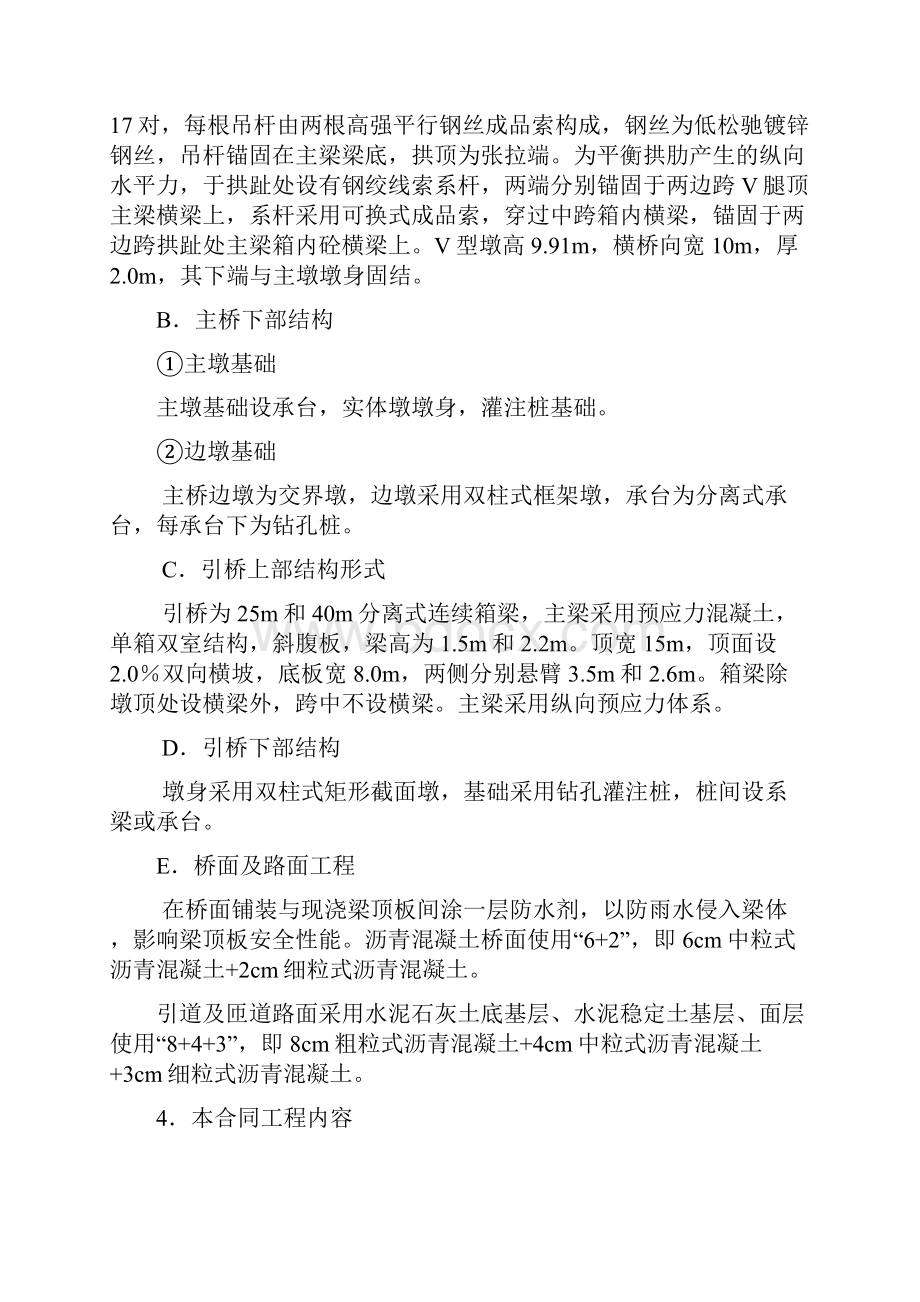 精品表1项目施工设计的文字说明.docx_第3页