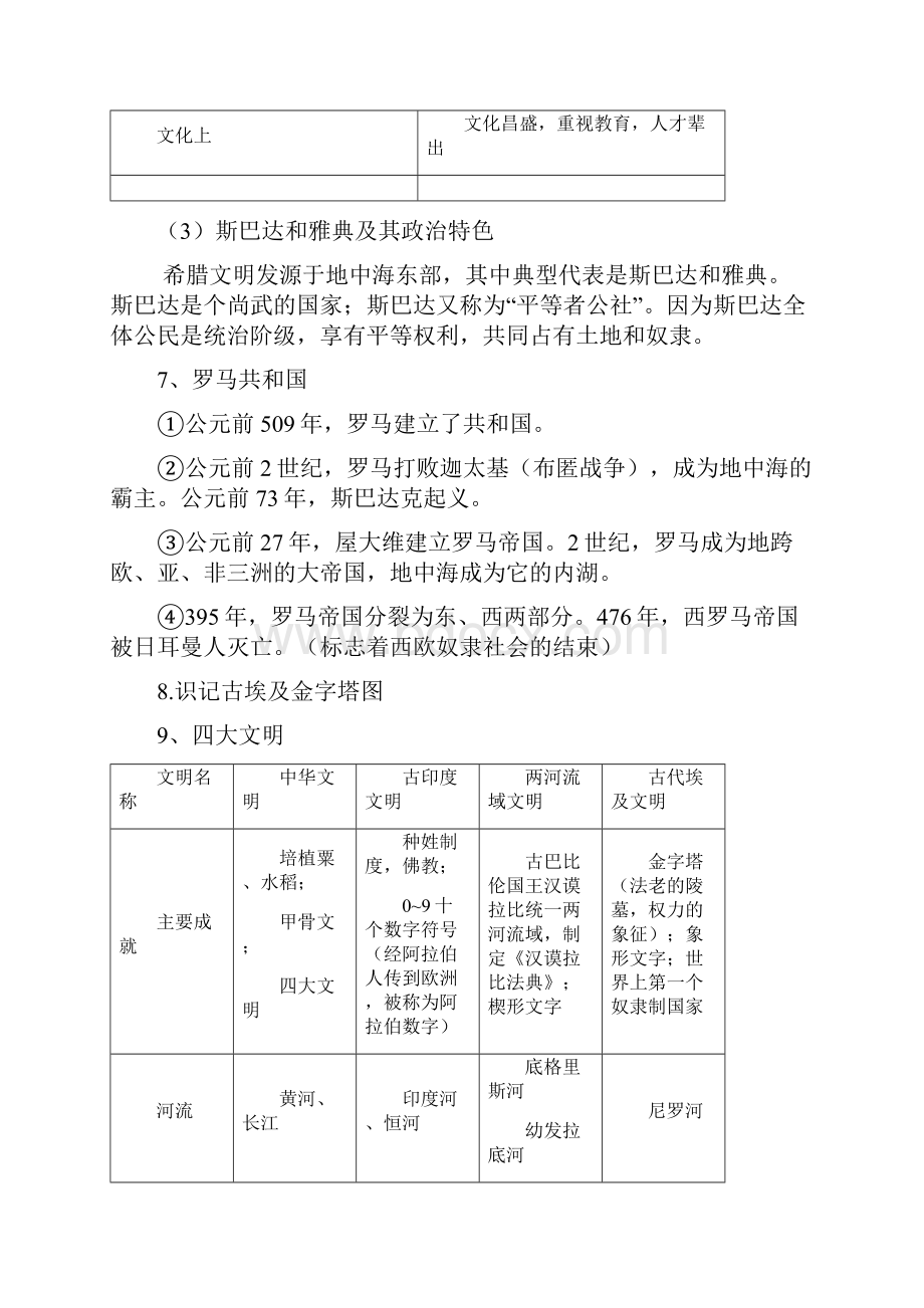 九年级历社全册.docx_第3页