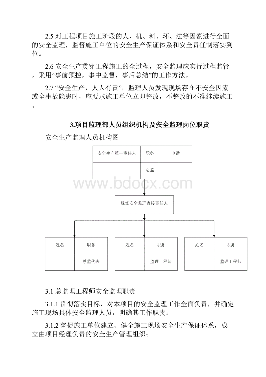 整理安全监理规则.docx_第3页