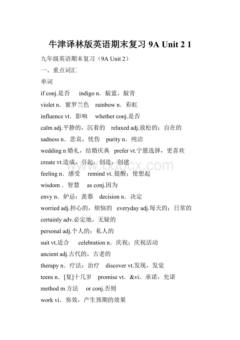 牛津译林版英语期末复习9A Unit 2 1Word格式文档下载.docx