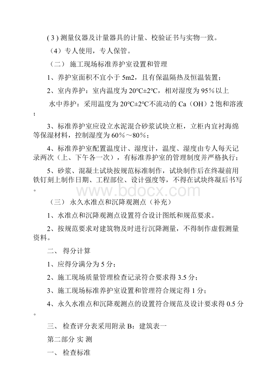 新版上海市建筑工程结构评审标准文档格式.docx_第2页