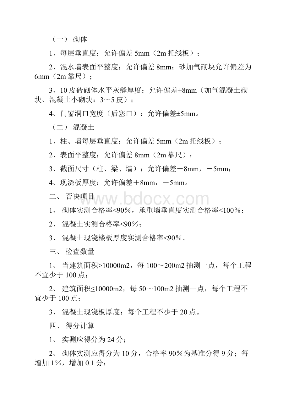 新版上海市建筑工程结构评审标准文档格式.docx_第3页