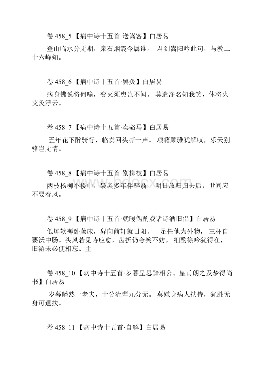 卷四百五十八doc.docx_第2页