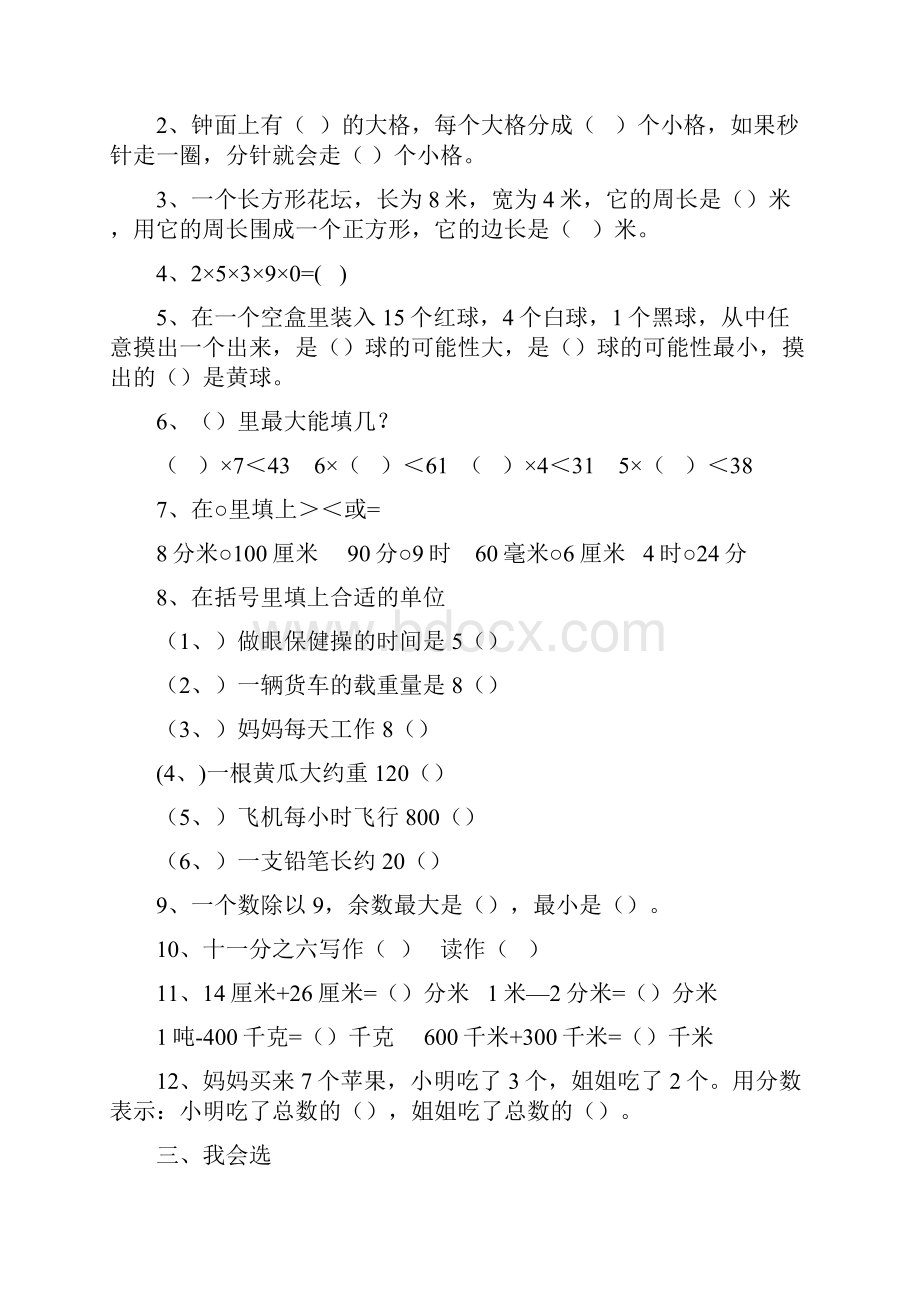 小学三年级人教版数学上册练习题文档格式.docx_第3页