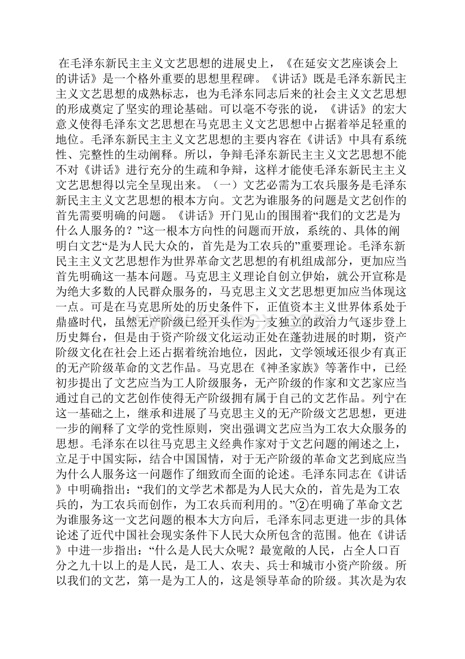 毛泽东新民主主义文艺思想分析.docx_第3页