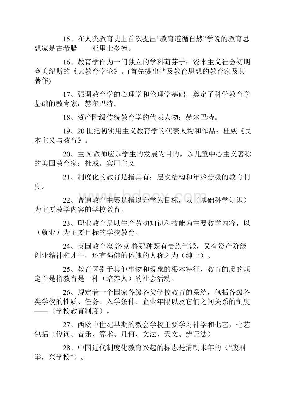 教师招聘必考600题Word文档格式.docx_第2页