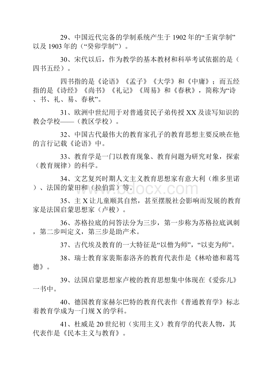 教师招聘必考600题Word文档格式.docx_第3页