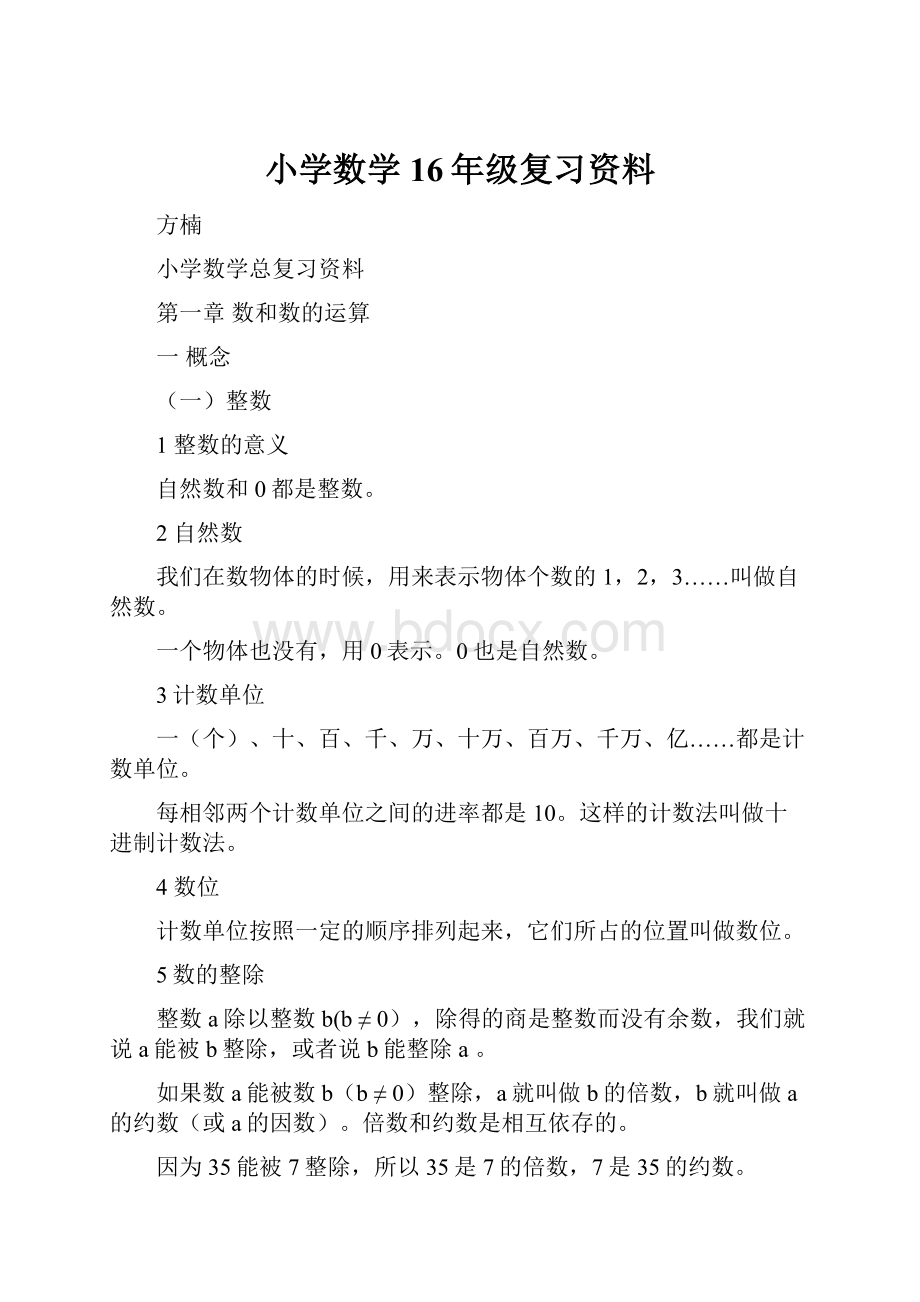 小学数学16年级复习资料.docx