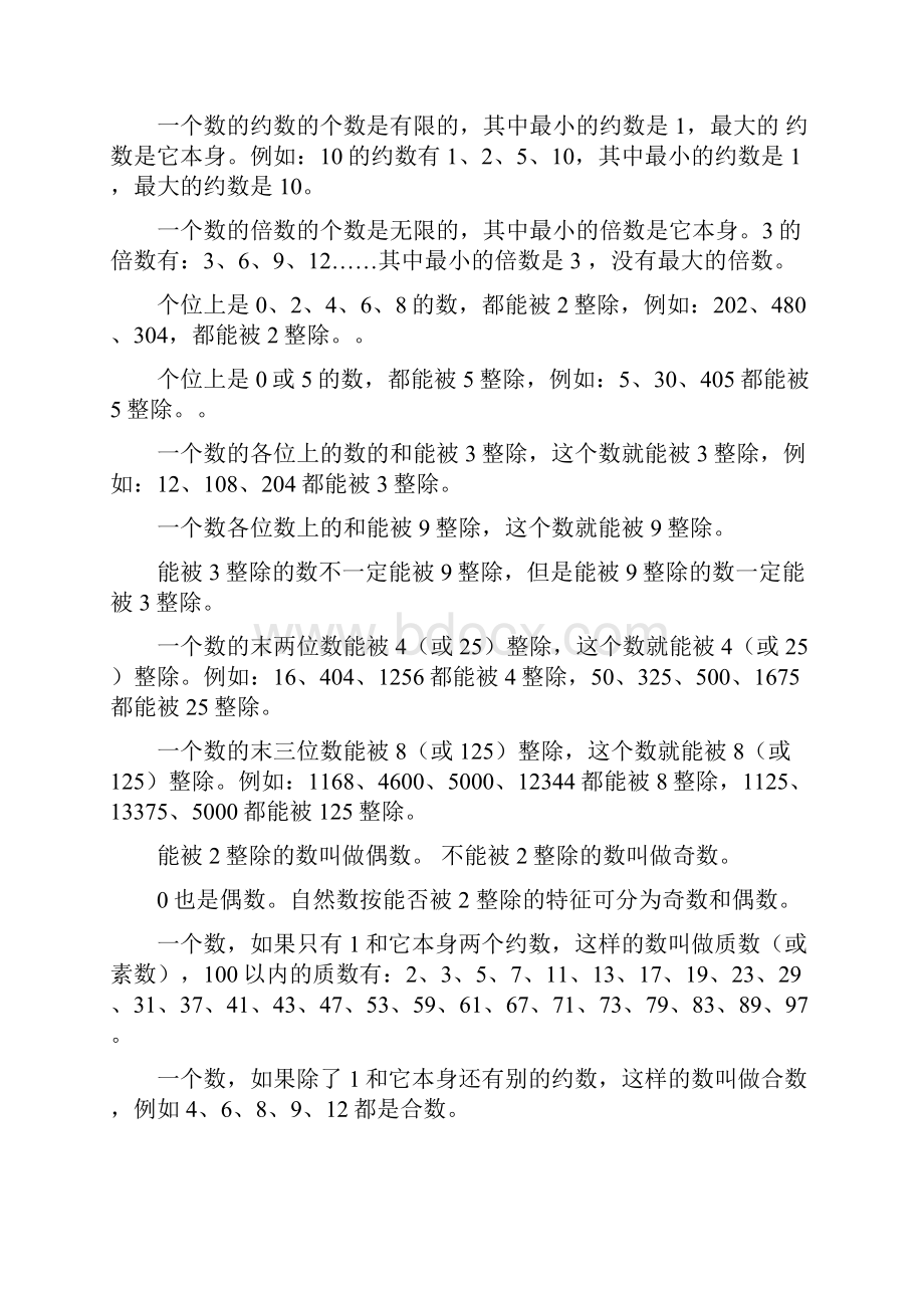 小学数学16年级复习资料.docx_第2页