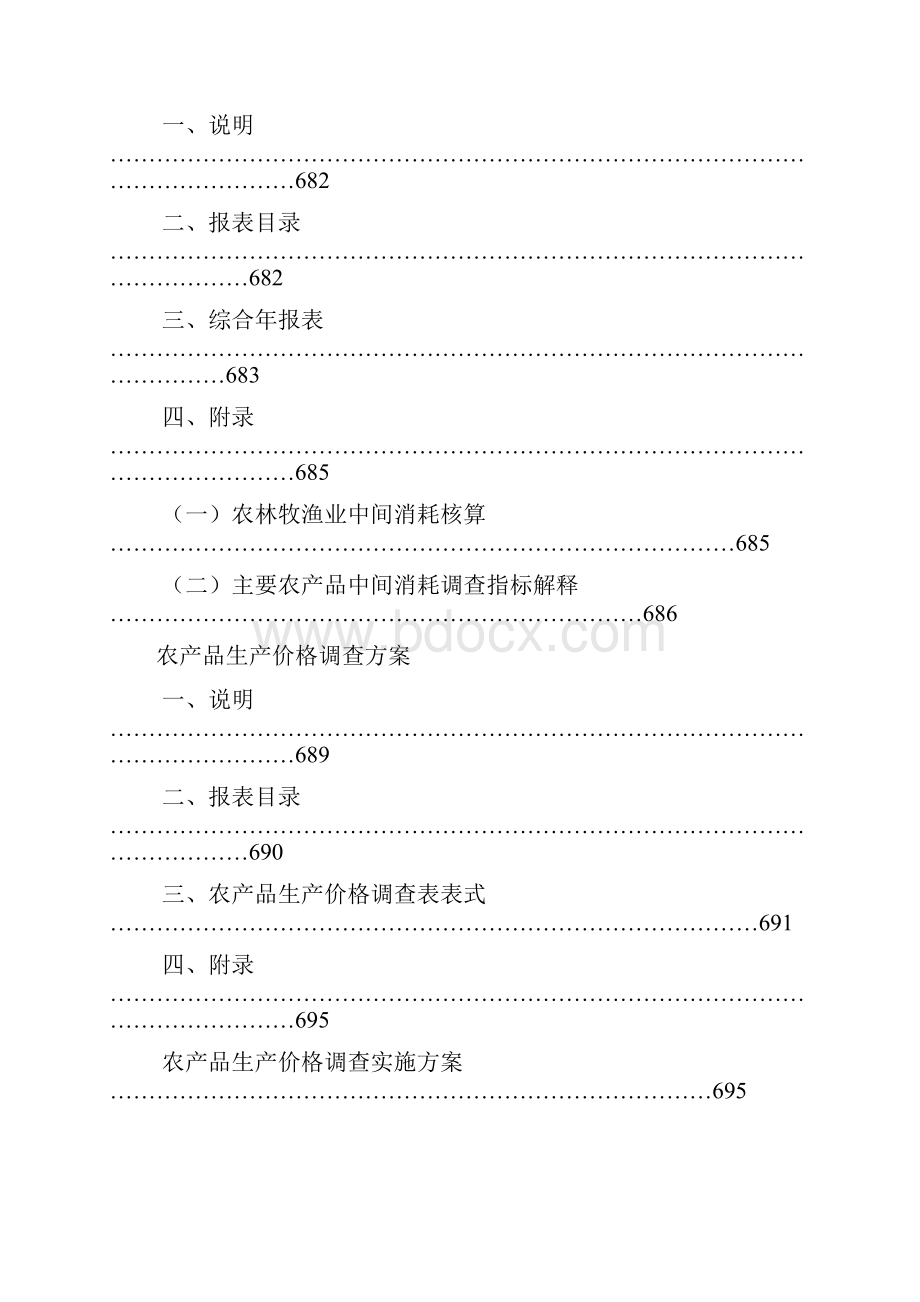 农业产值和价格综合统计报表制度.docx_第2页