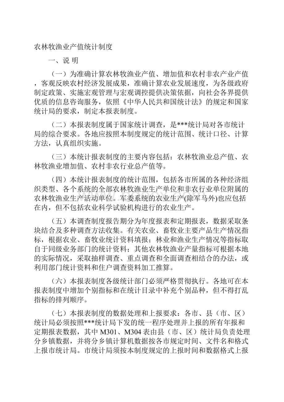 农业产值和价格综合统计报表制度.docx_第3页