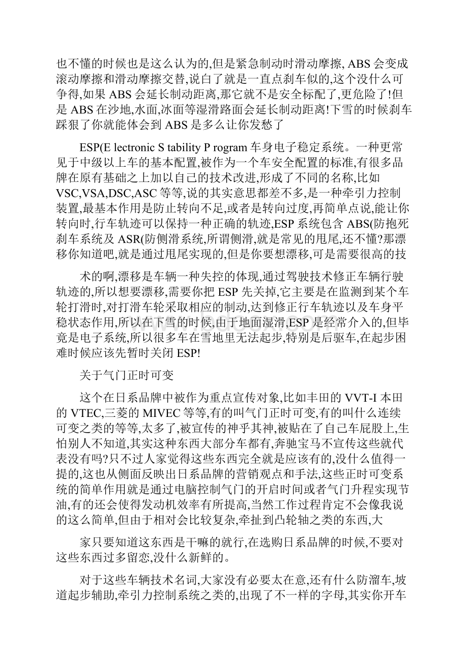 汽车基础知识扫盲内含SUV系车型基础了解概要Word下载.docx_第2页