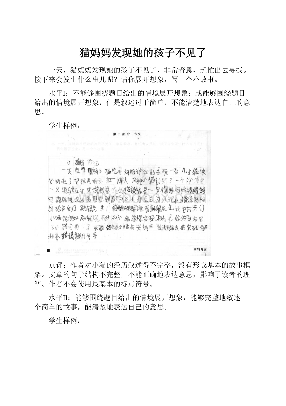 猫妈妈发现她的孩子不见了Word文档格式.docx_第1页