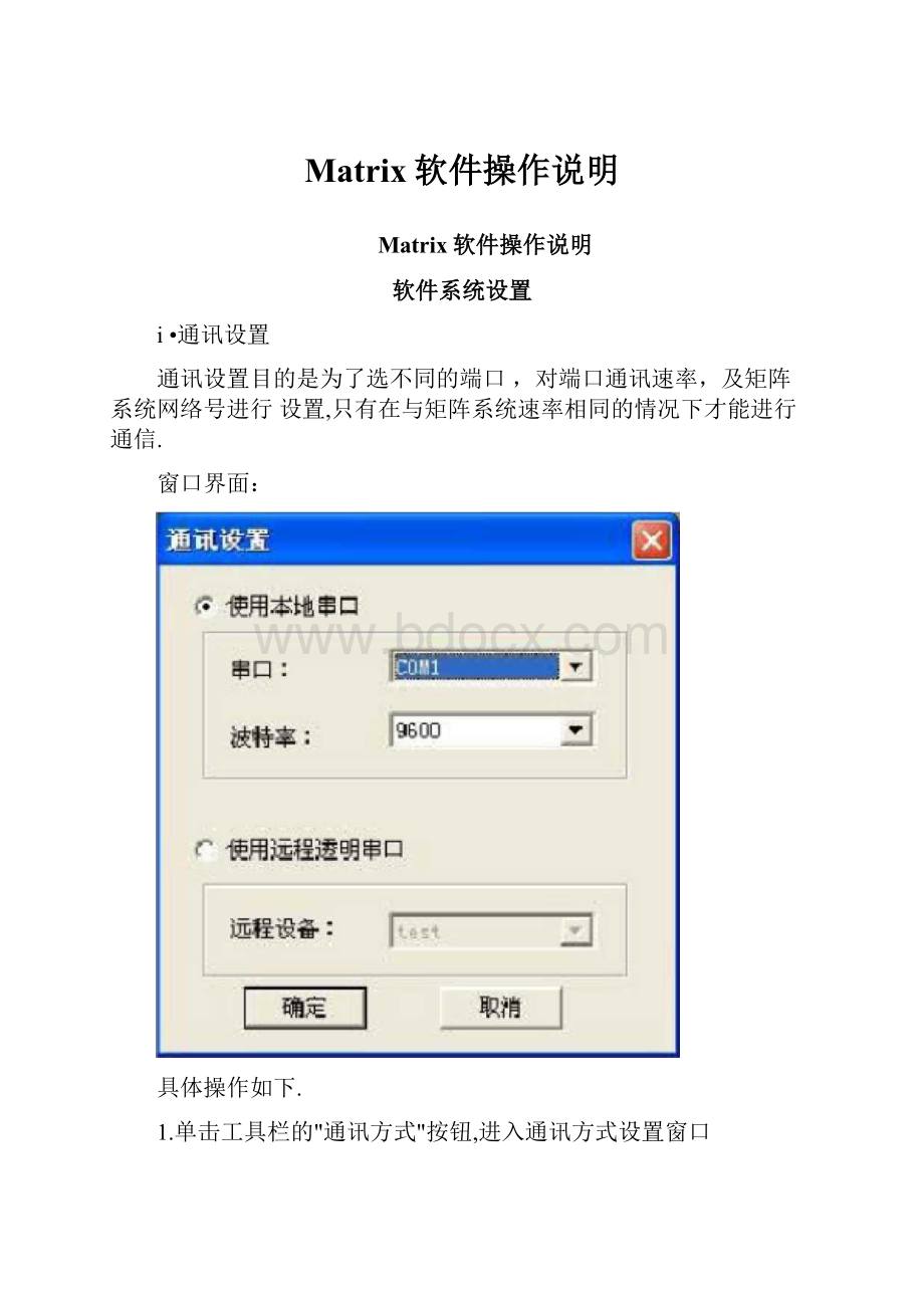 Matrix软件操作说明.docx_第1页