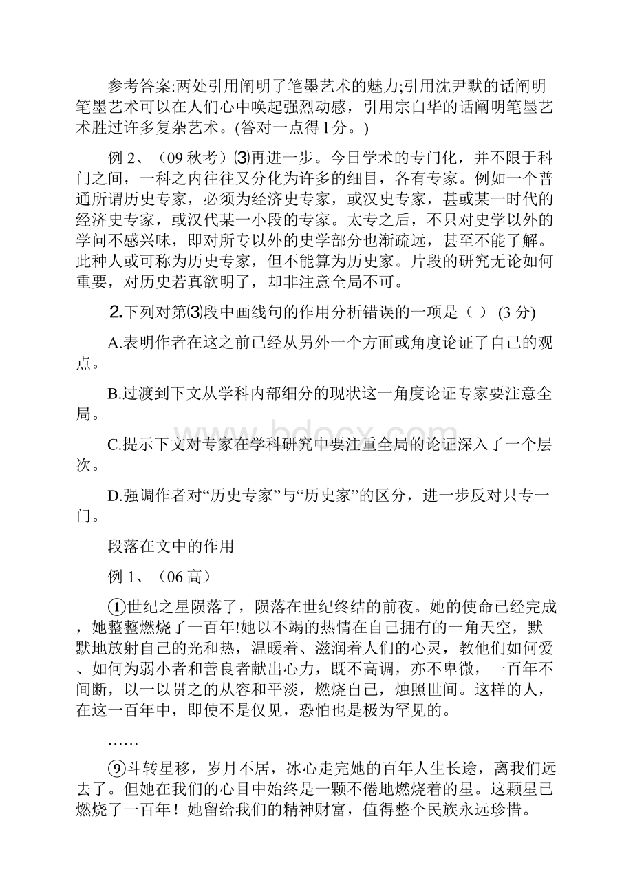 分析词句段在文中的作用学生用Word文档格式.docx_第3页