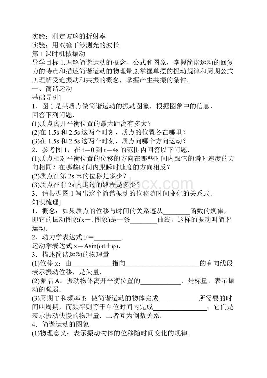 高中物理第一轮专题复习全套学案选修349份.docx_第2页