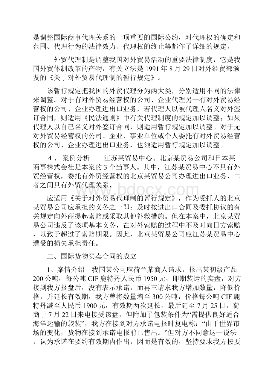 国际贸易经典案例.docx_第2页