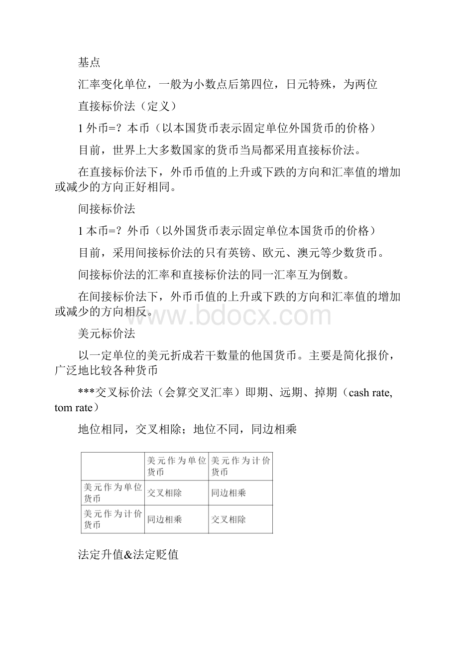 外汇文档外汇理论与交易原理重点整理外贸傅老师版 精.docx_第3页