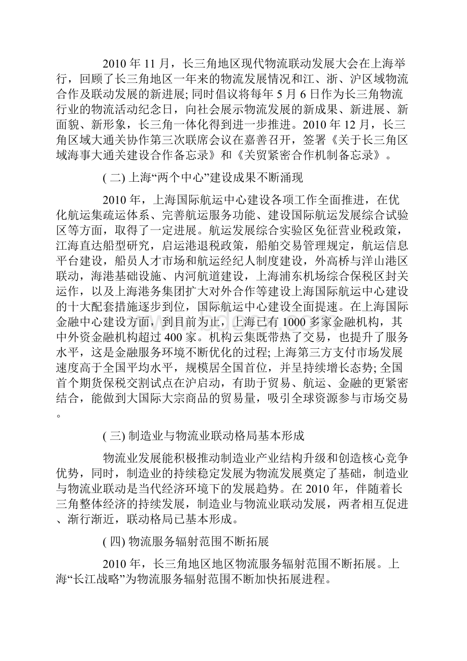 我国长三角区物流行业发展概况Word文档格式.docx_第2页