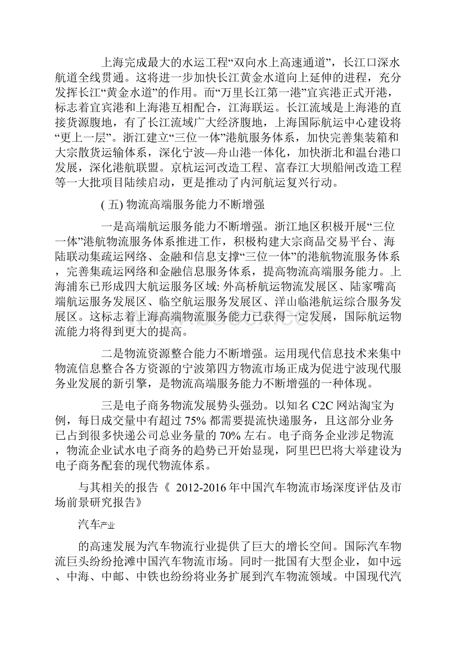 我国长三角区物流行业发展概况Word文档格式.docx_第3页