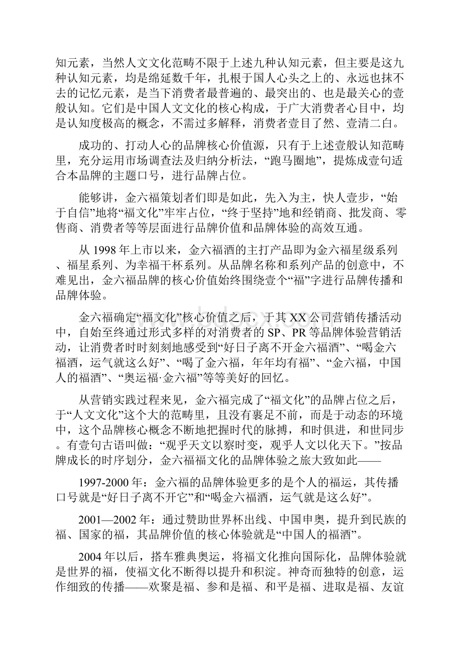 价值管理透析金六福品牌的核心价值源.docx_第3页