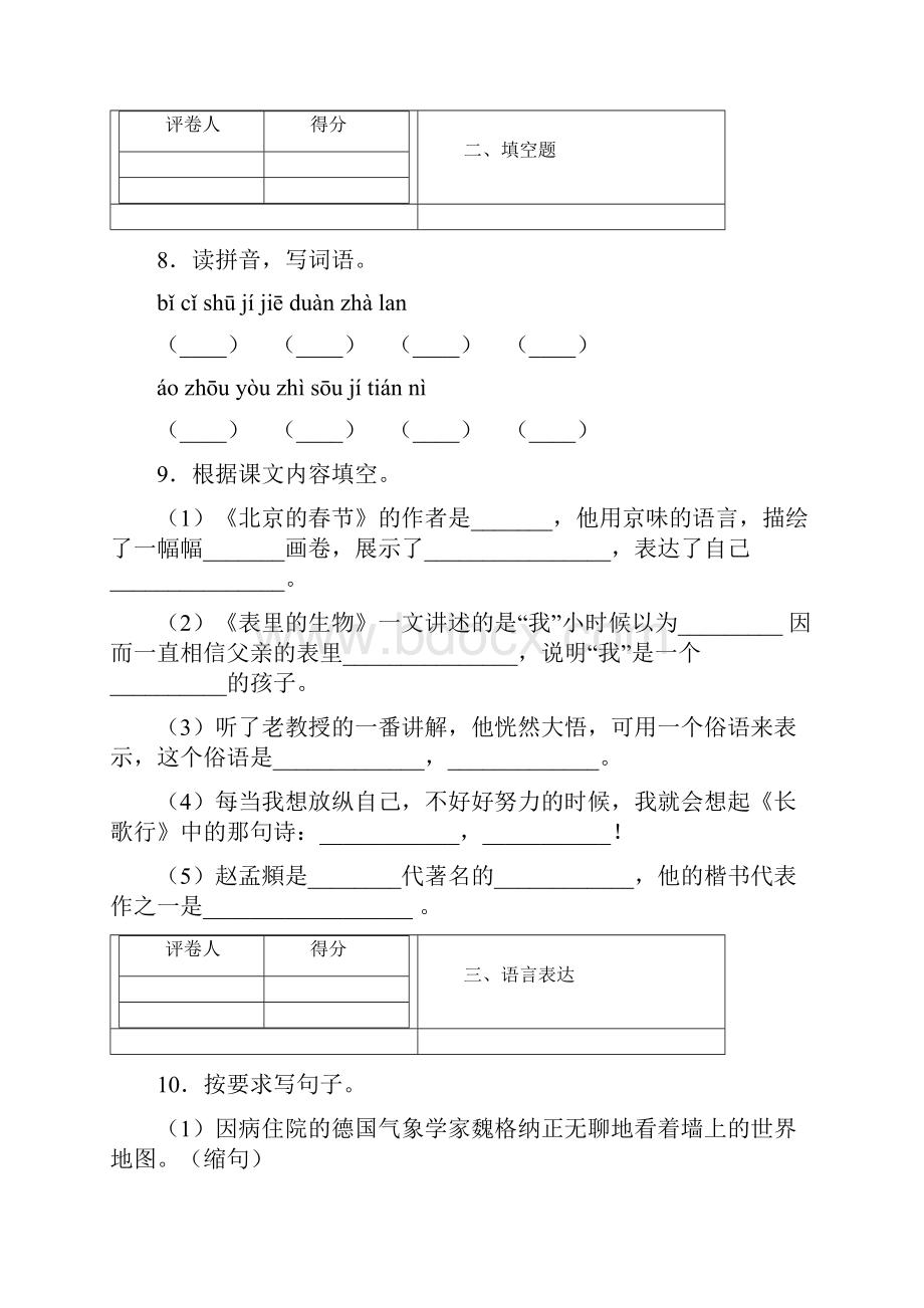 整合学年六年级下册期末测试语文A卷含答案部编版一共3篇Word下载.docx_第3页