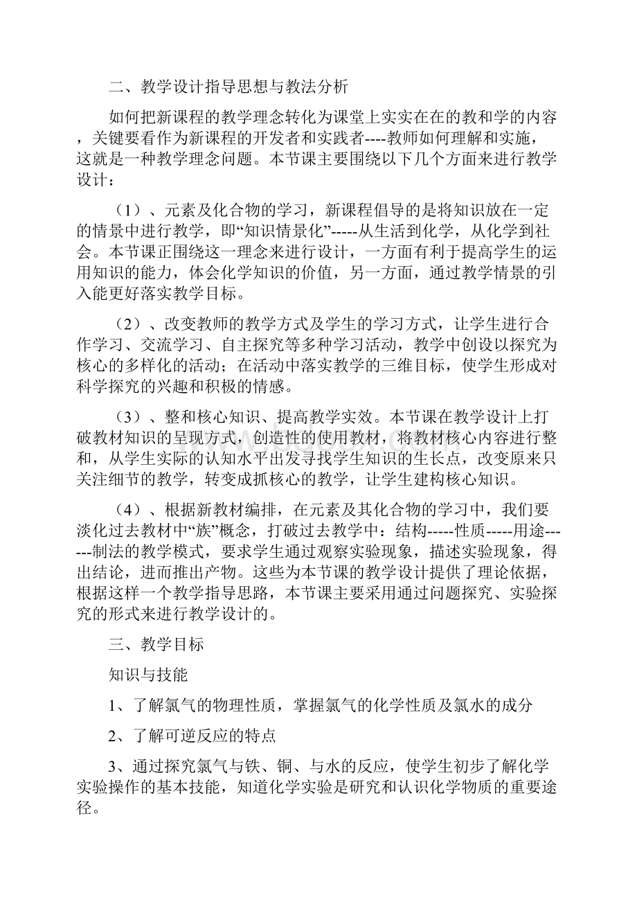 氯气的性质教学设计Word下载.docx_第2页