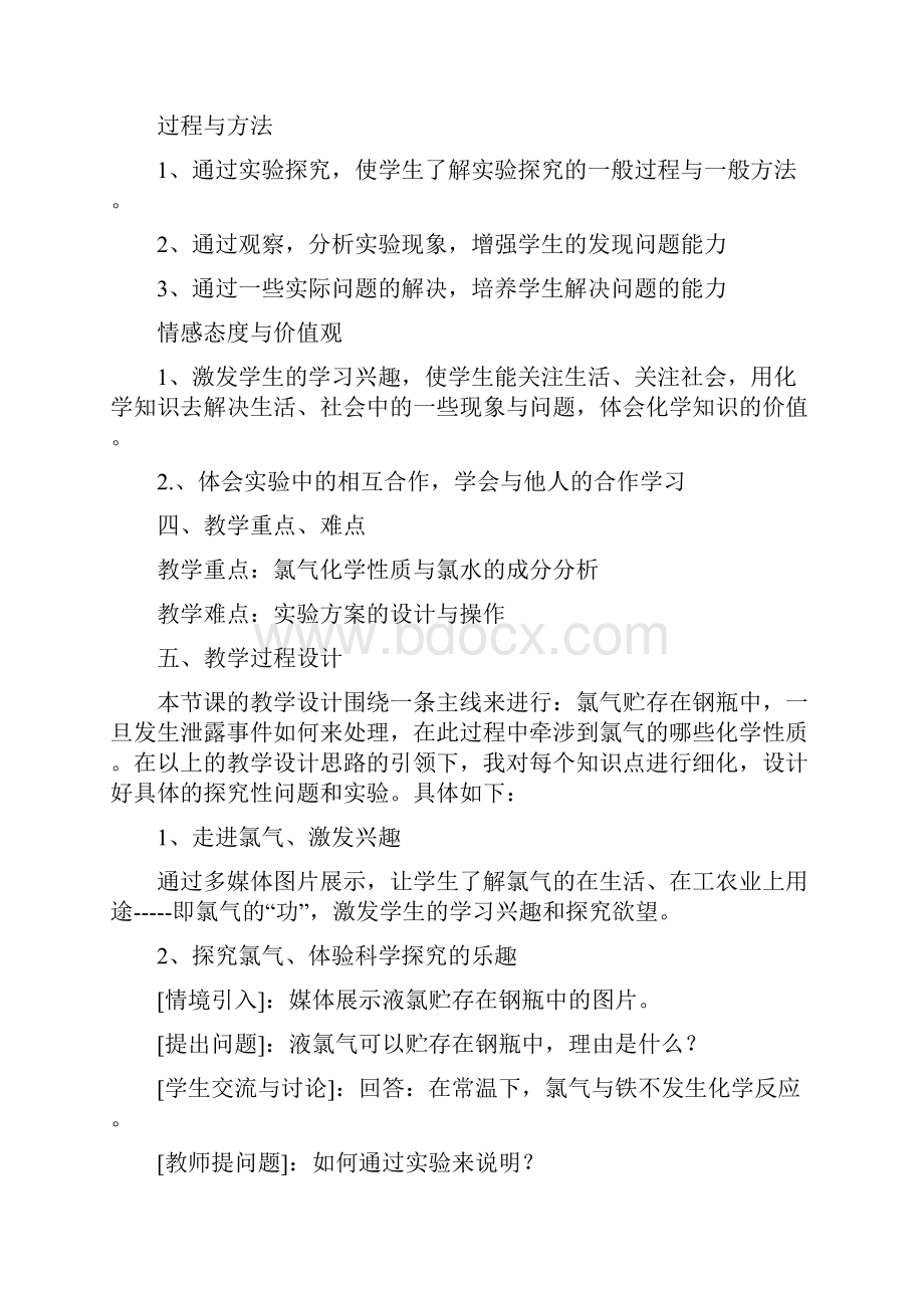 氯气的性质教学设计Word下载.docx_第3页