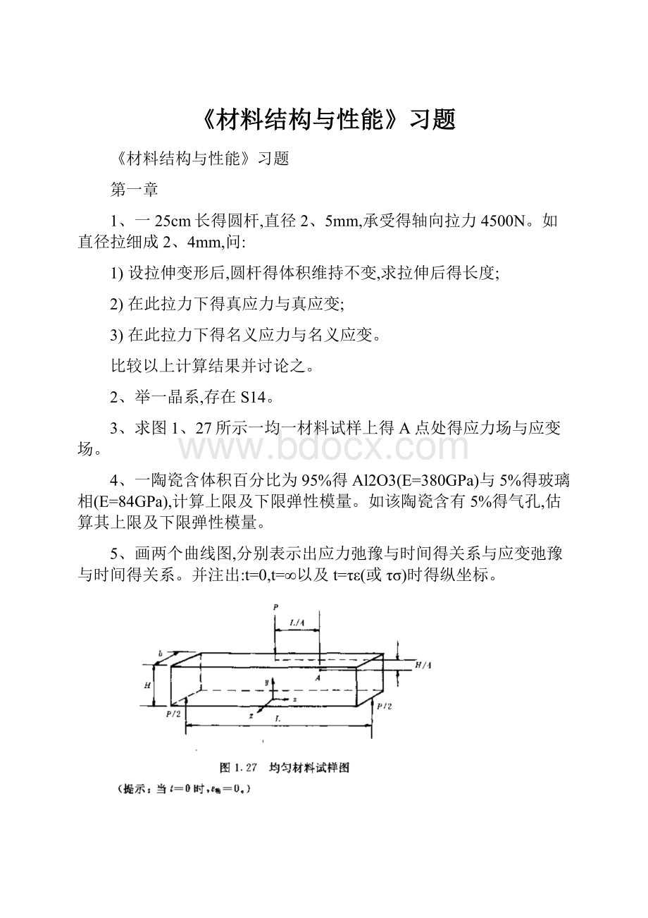 《材料结构与性能》习题Word格式文档下载.docx