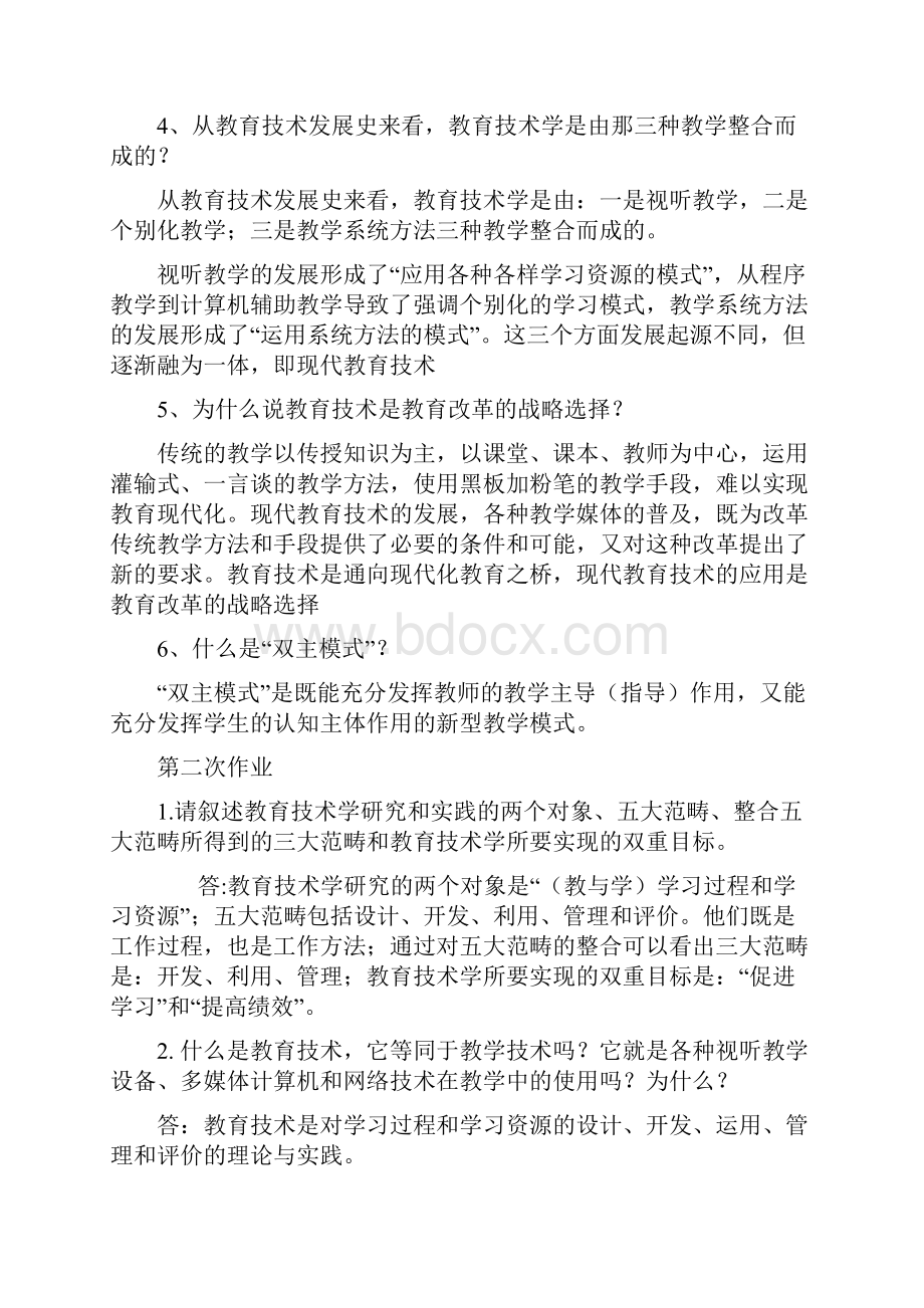 j教育技术心得体会日志.docx_第2页