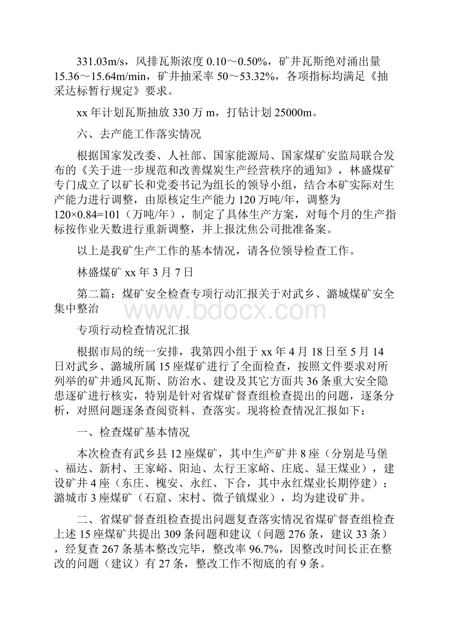 《林盛煤矿生产能力专项检查汇报材料》.docx_第3页