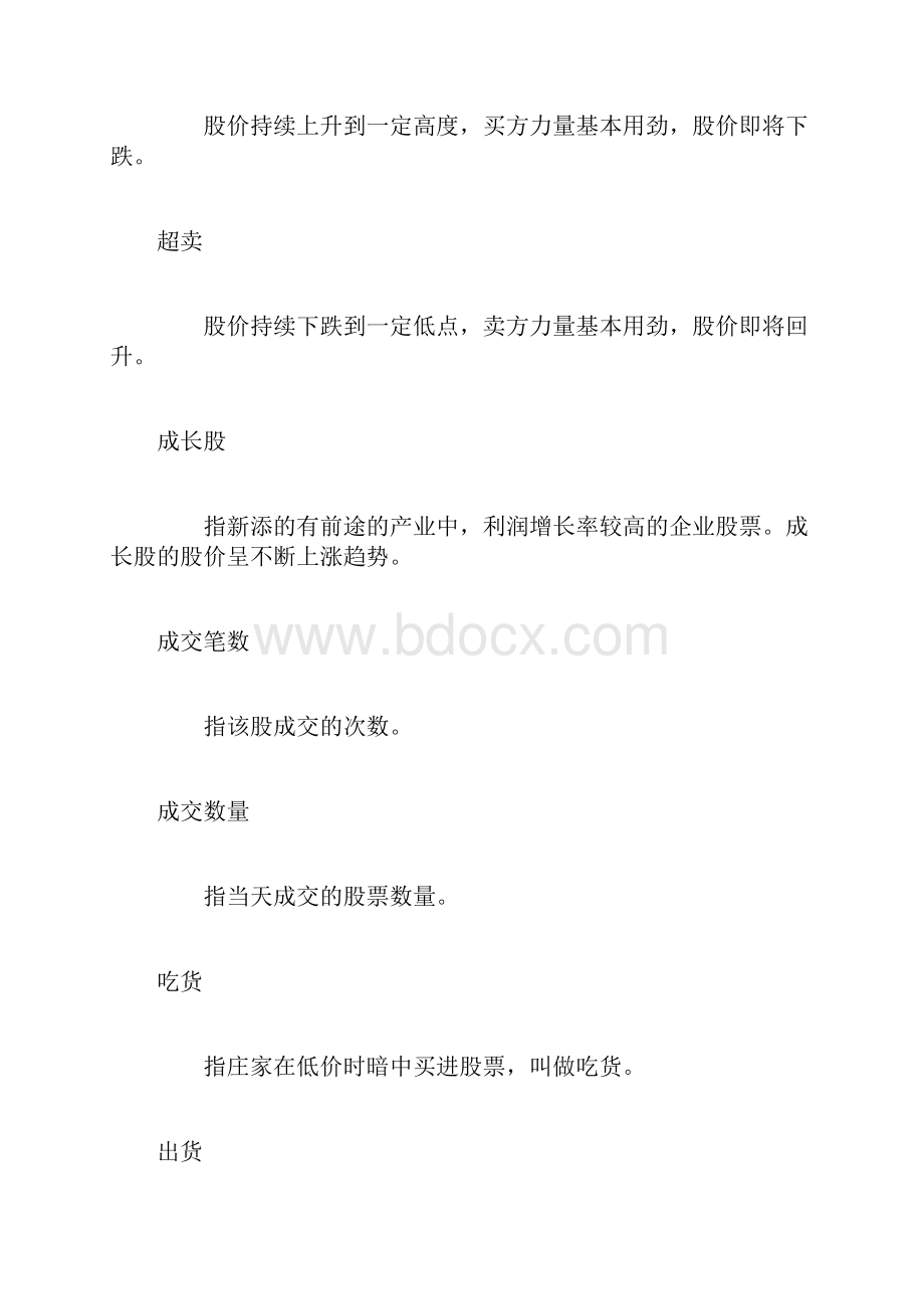 股票专业术语大全.docx_第3页