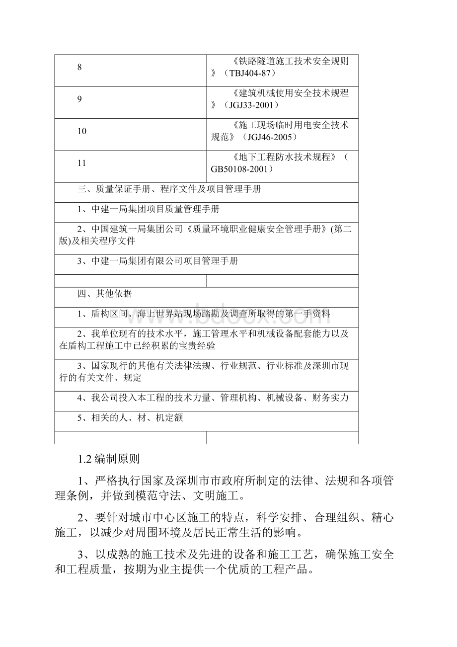 盾构机接收施工方案.docx_第2页