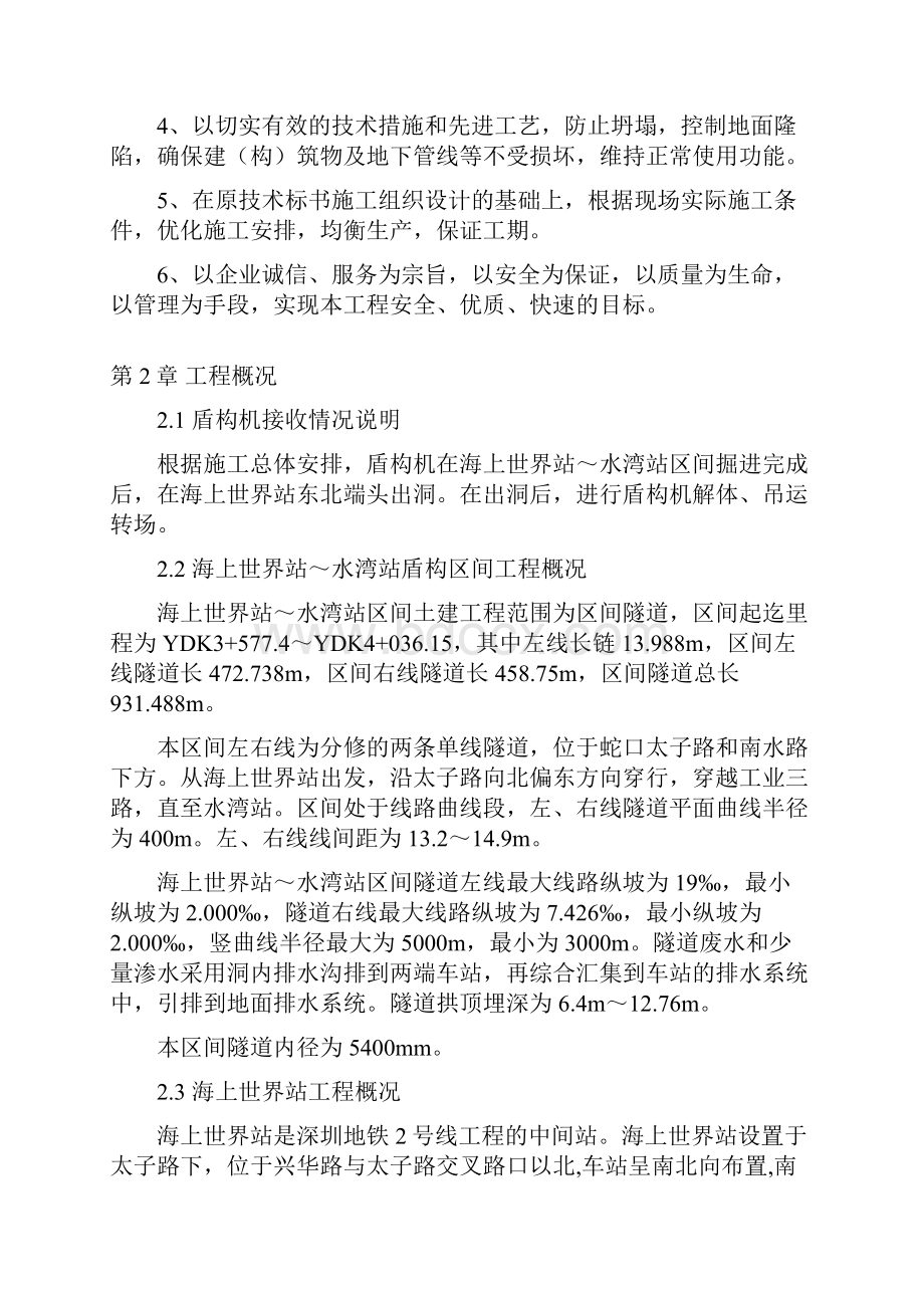 盾构机接收施工方案.docx_第3页