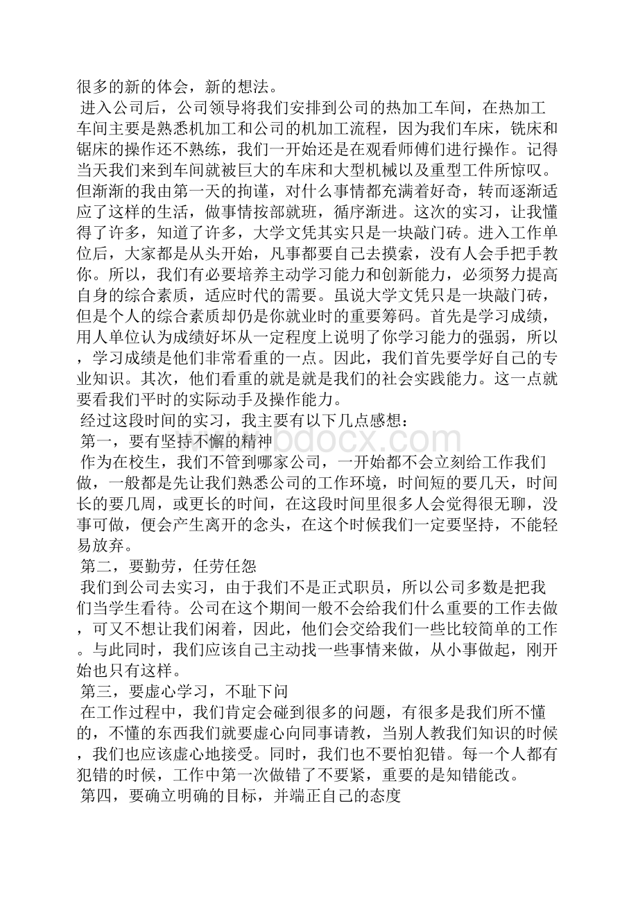 机电一体化毕业实习报告.docx_第2页