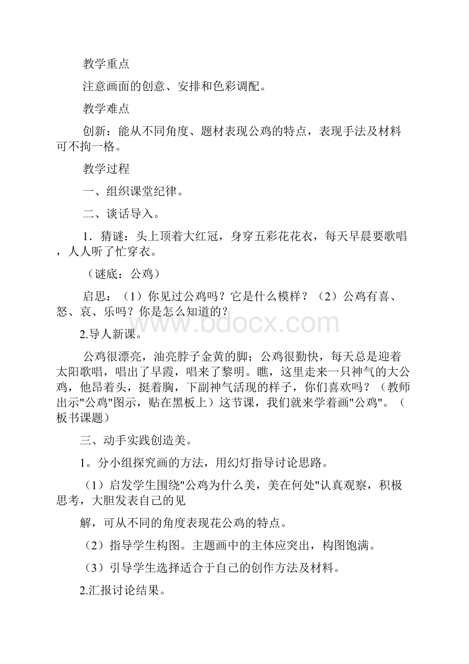 15课时儿童画教案包括计划.docx_第2页