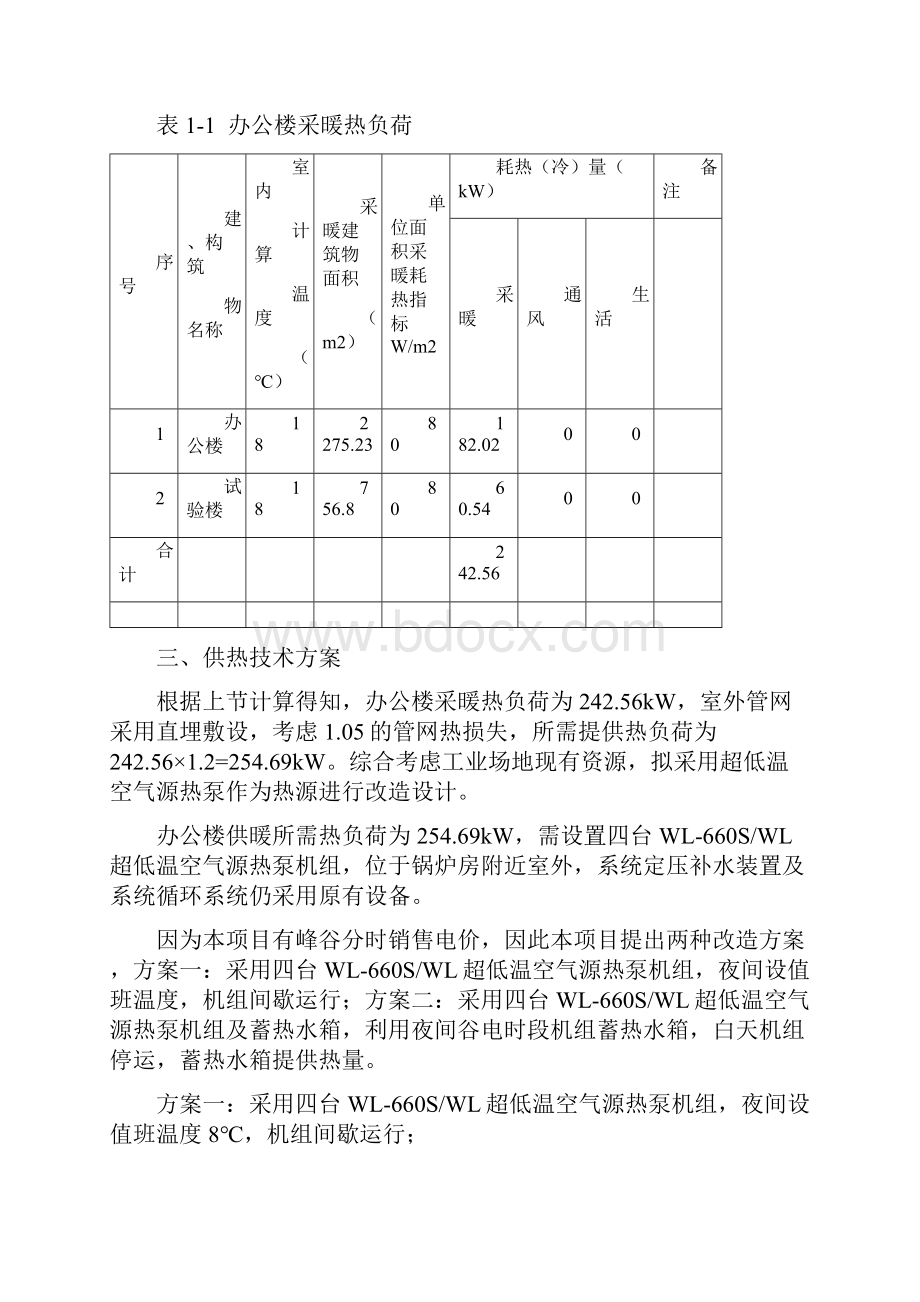 搅拌站办公楼供热方案0314 1文档格式.docx_第2页