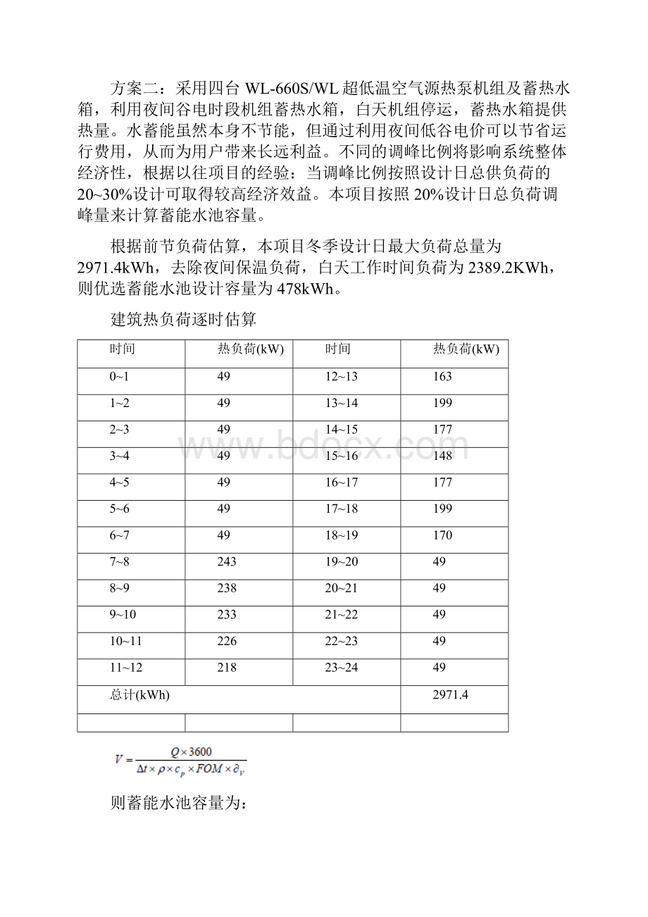 搅拌站办公楼供热方案0314 1文档格式.docx_第3页