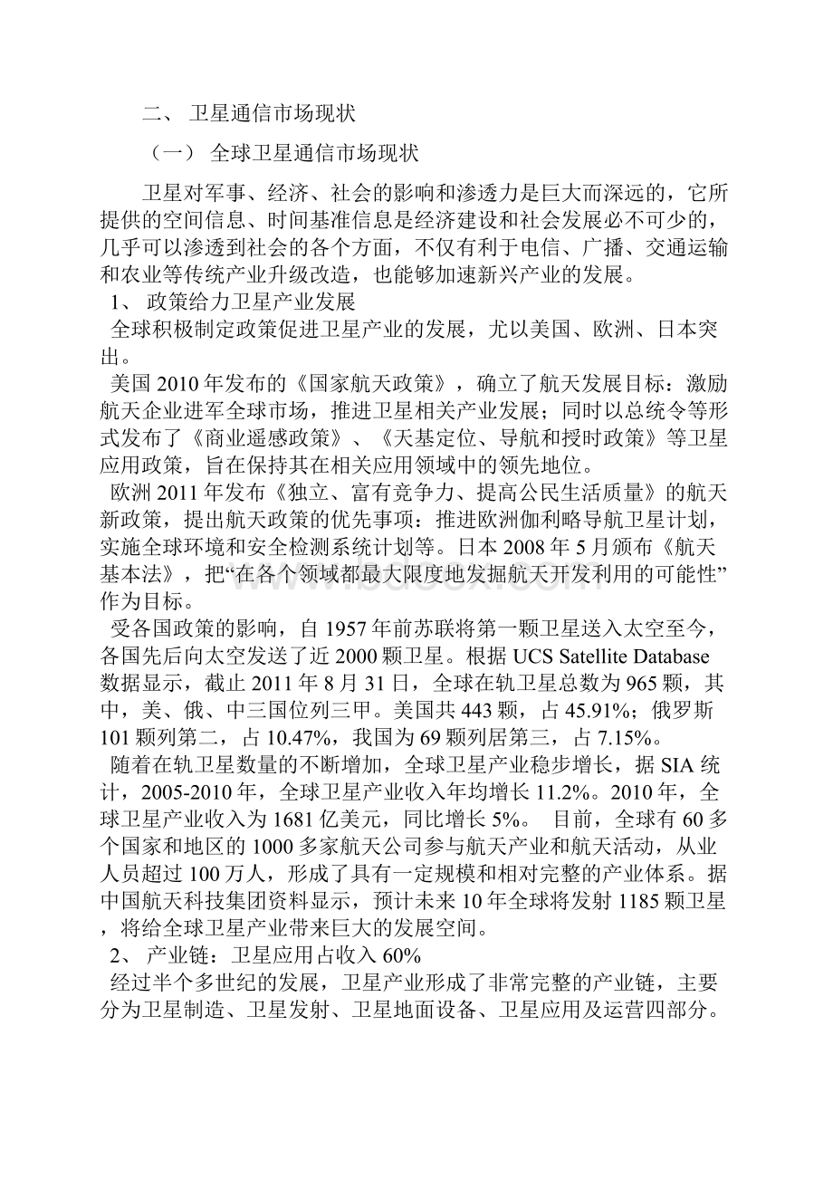 卫星通信市场调研Word格式文档下载.docx_第3页