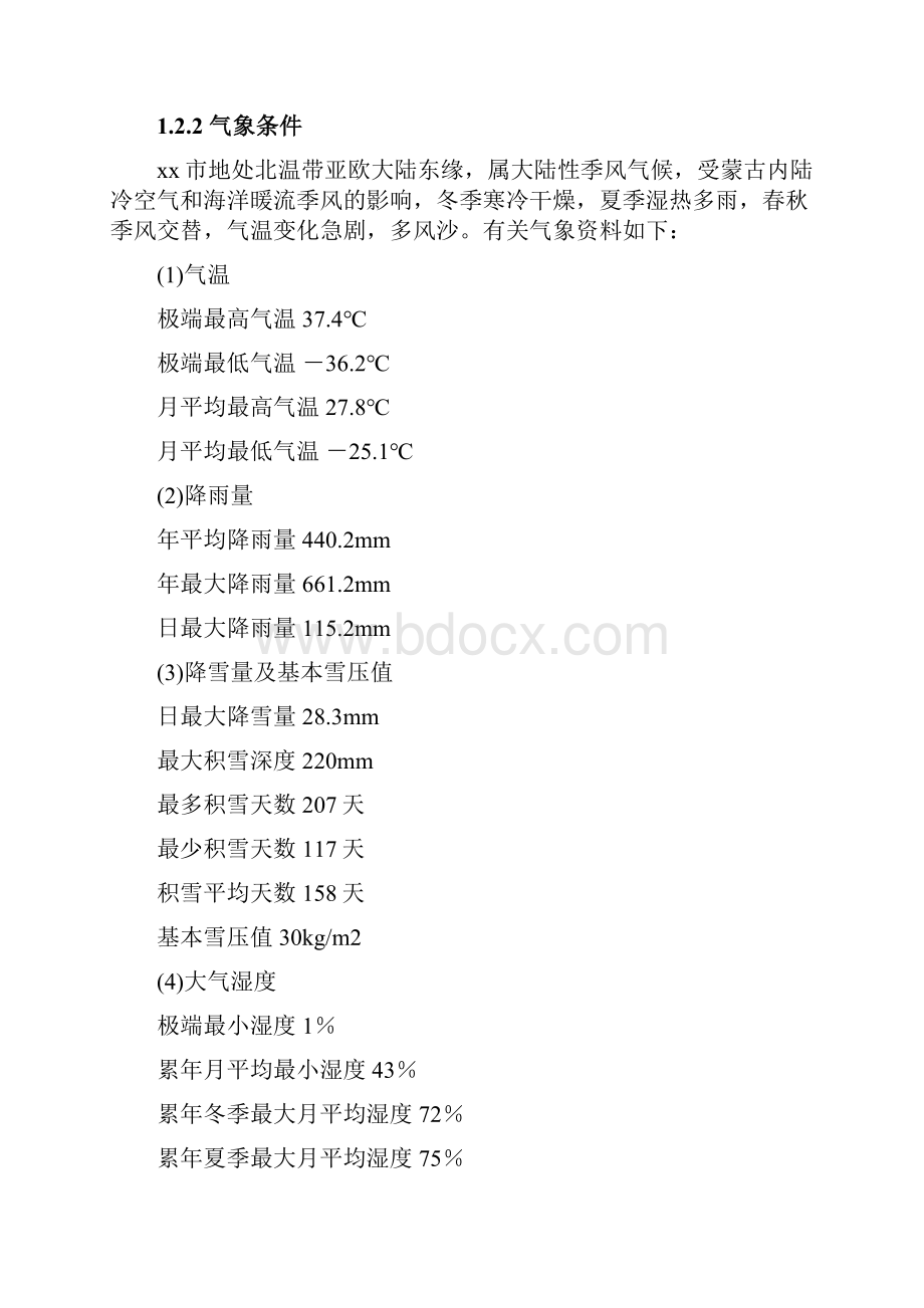 无负压供水系统技术要求文档格式.docx_第2页