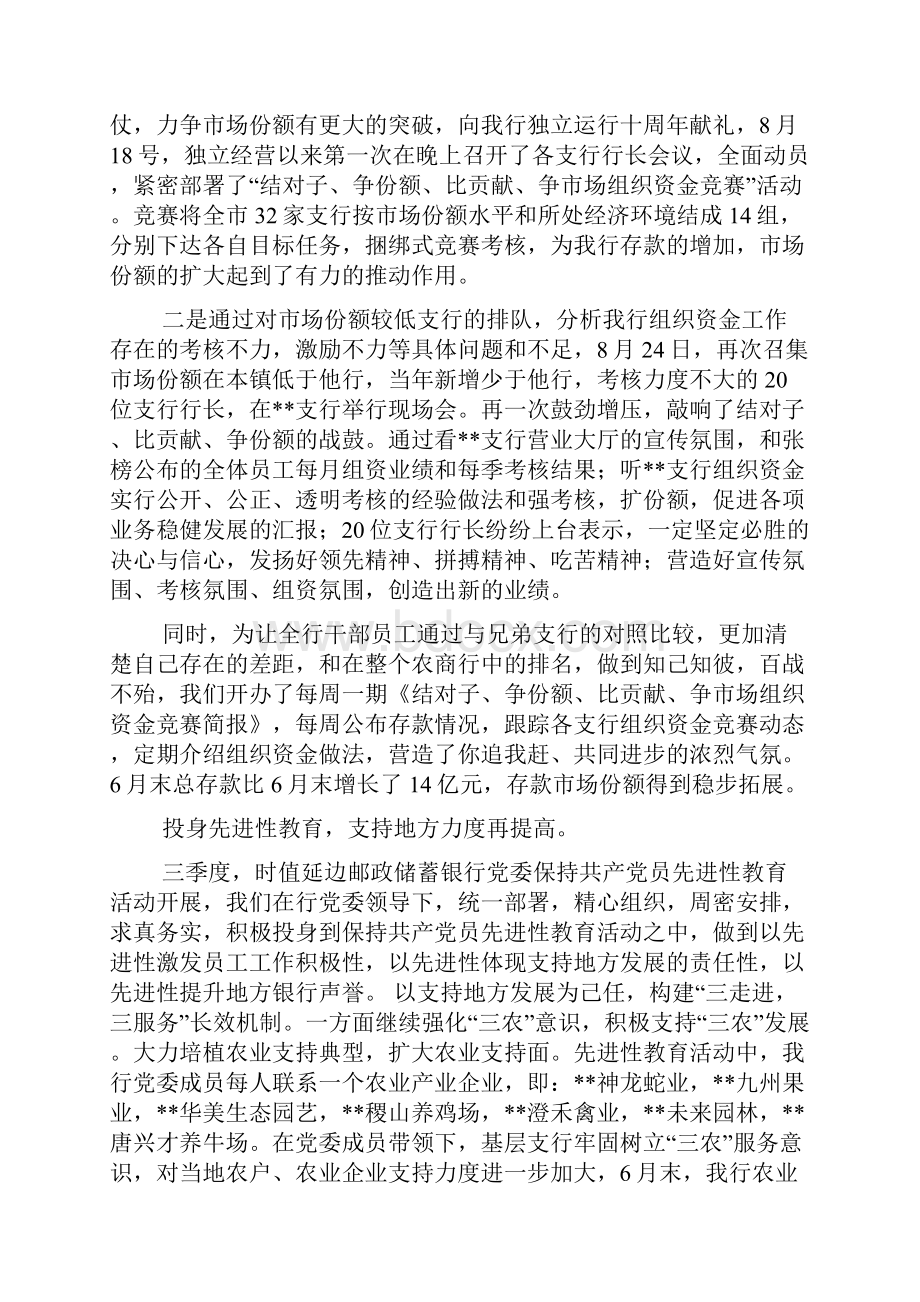 邮政储蓄银行网点支局长季度总结及工作计划.docx_第2页