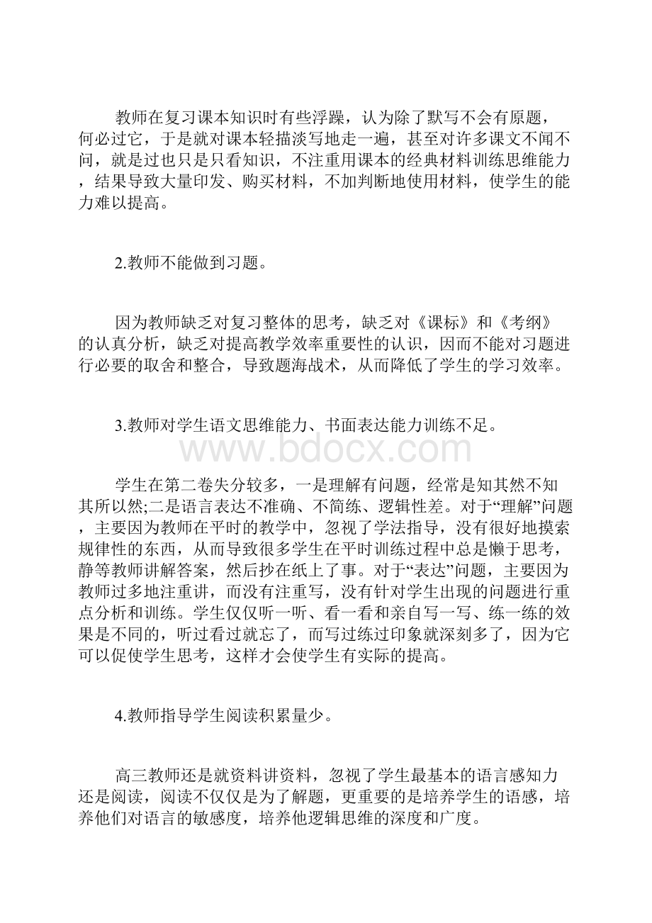 关于高三教师新学期工作计划4篇.docx_第2页