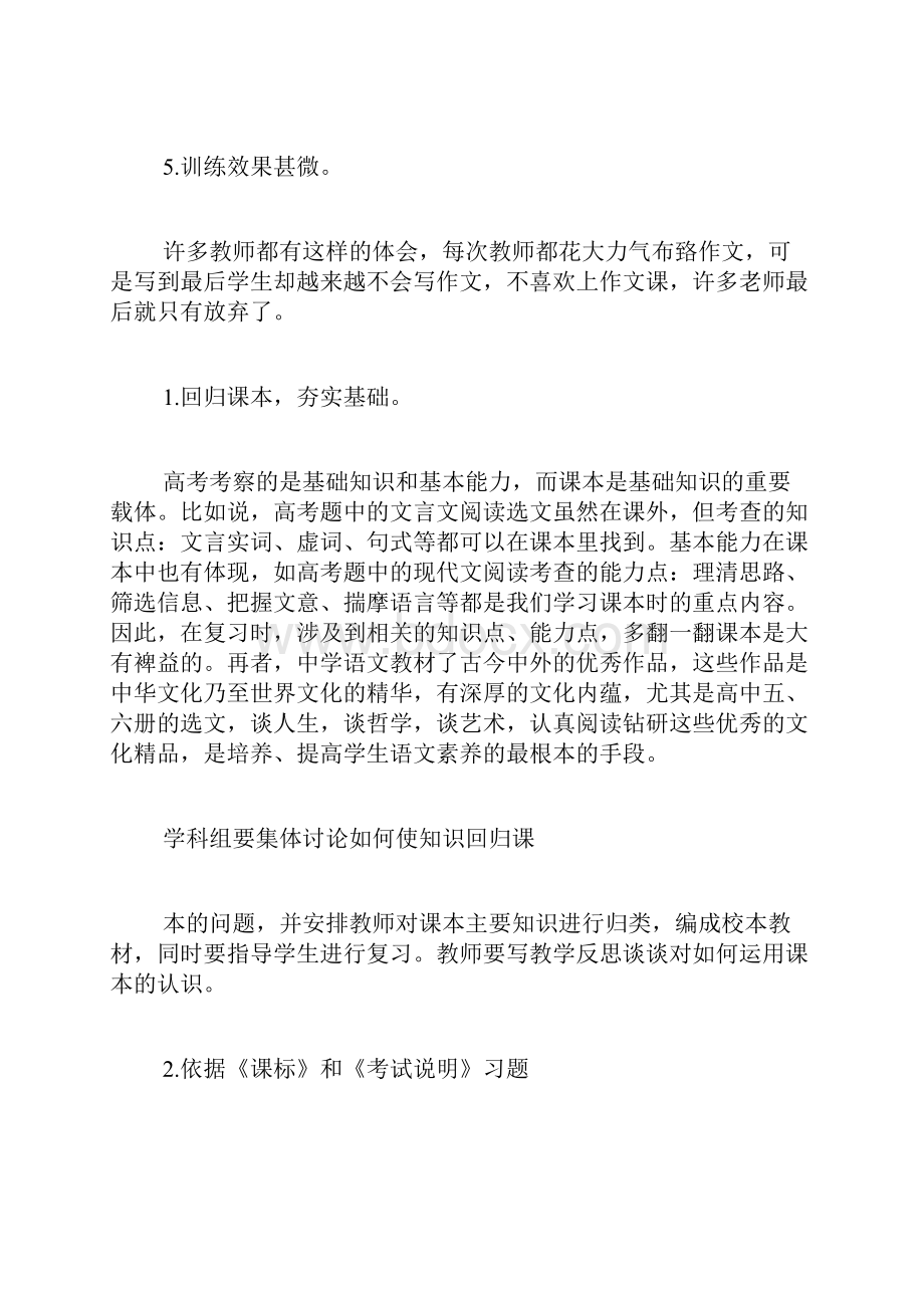 关于高三教师新学期工作计划4篇.docx_第3页